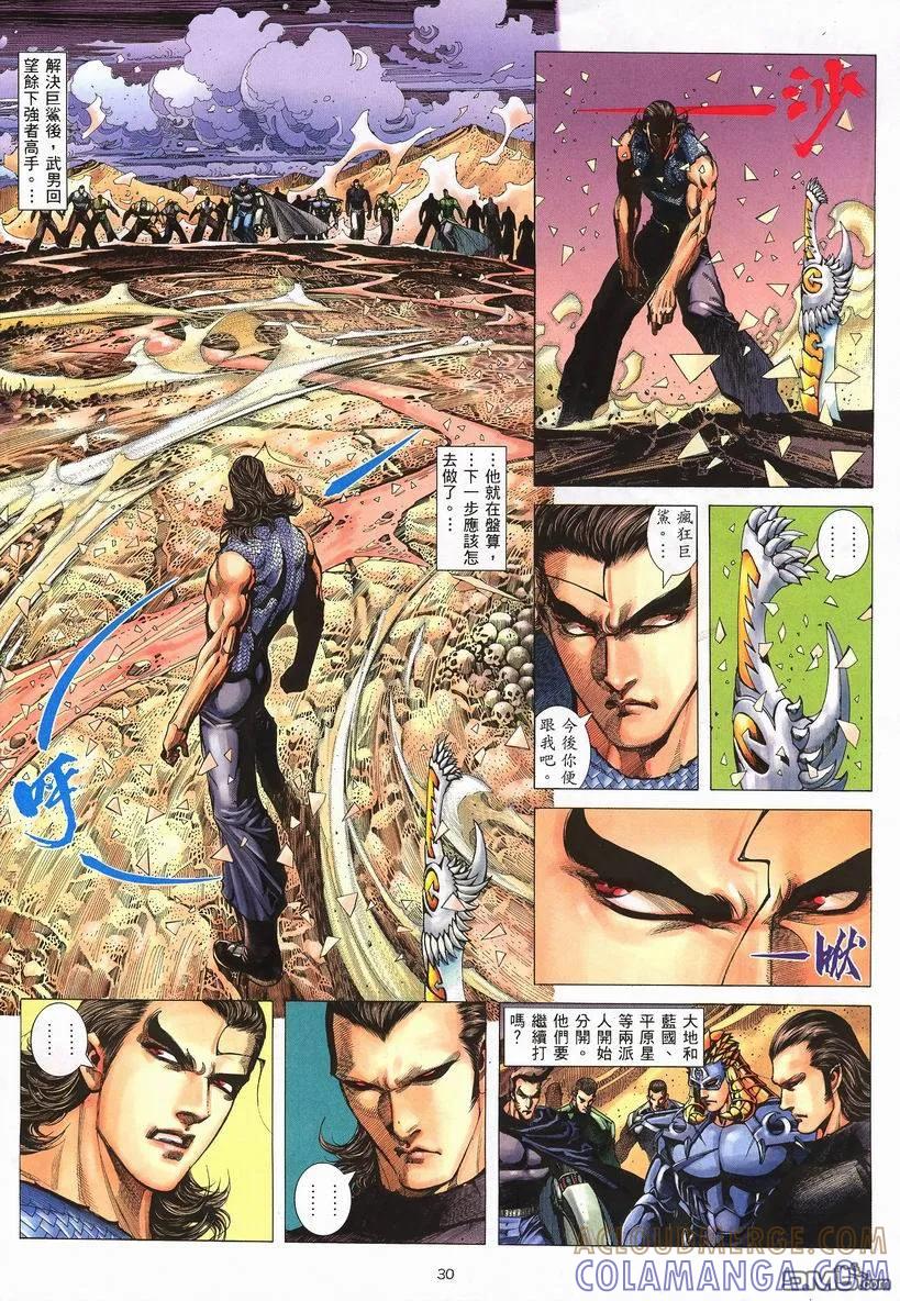 《武神》第250卷 第29页