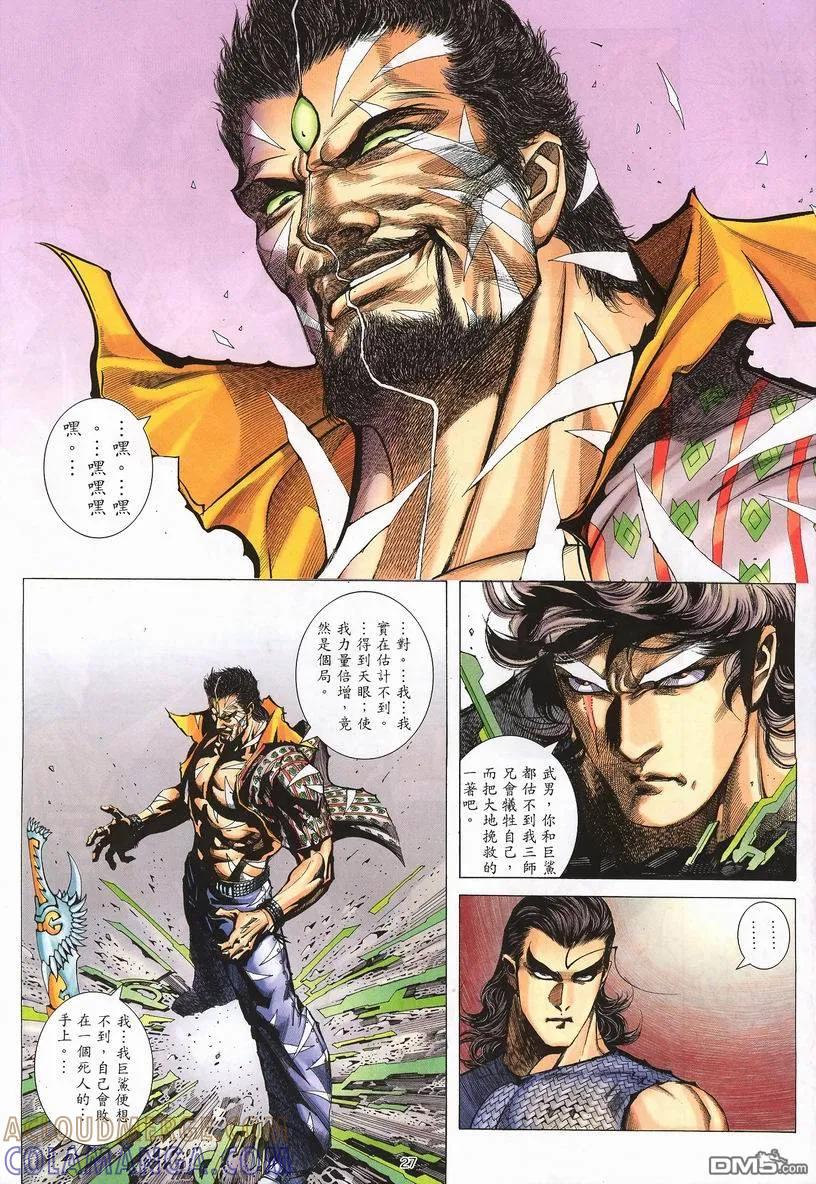 《武神》第250卷 第27页