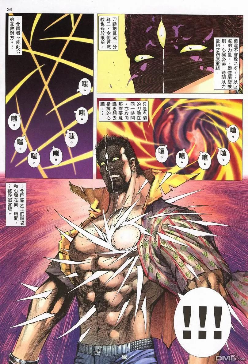 《武神》第250卷 第26页