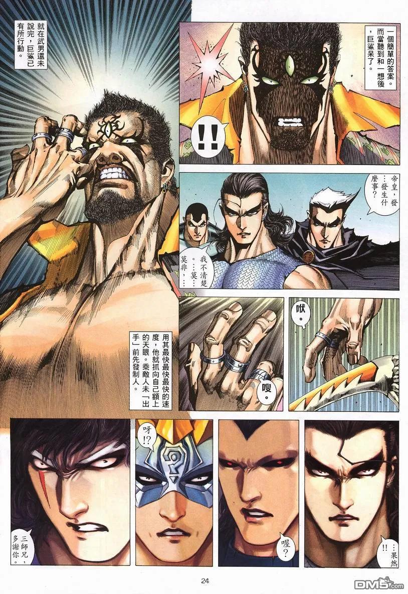《武神》第250卷 第24页