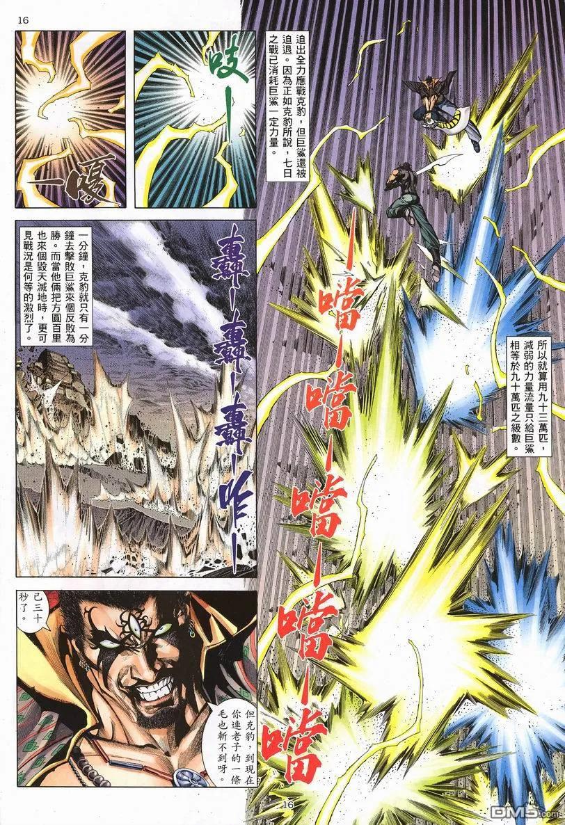 《武神》第250卷 第16页