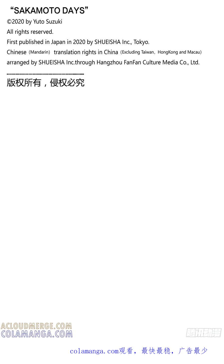 坂本日常 第221话 守护 第23页