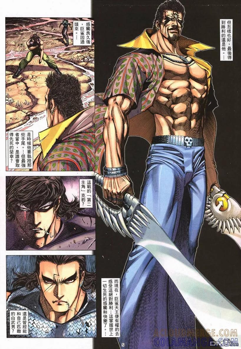 《武神》第250卷 第5页