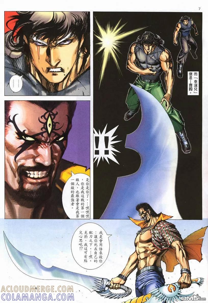 《武神》第250卷 第7页
