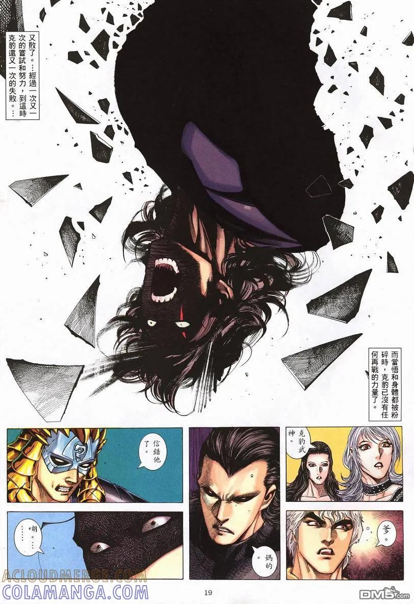 《武神》第250卷 第19页