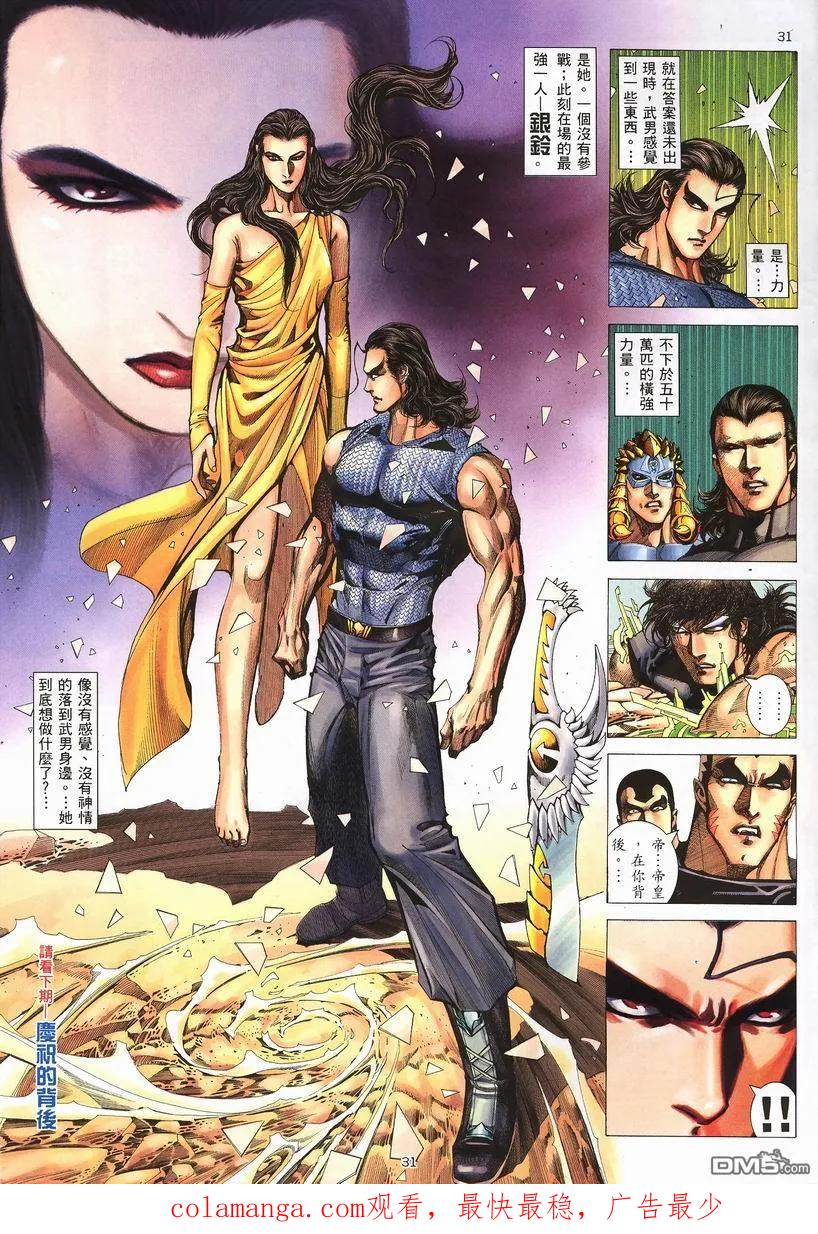 《武神》第250卷 第30页