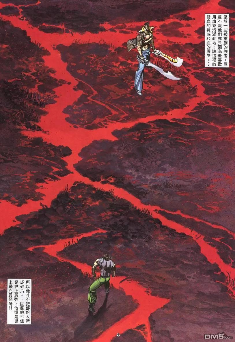 《武神》第250卷 第4页