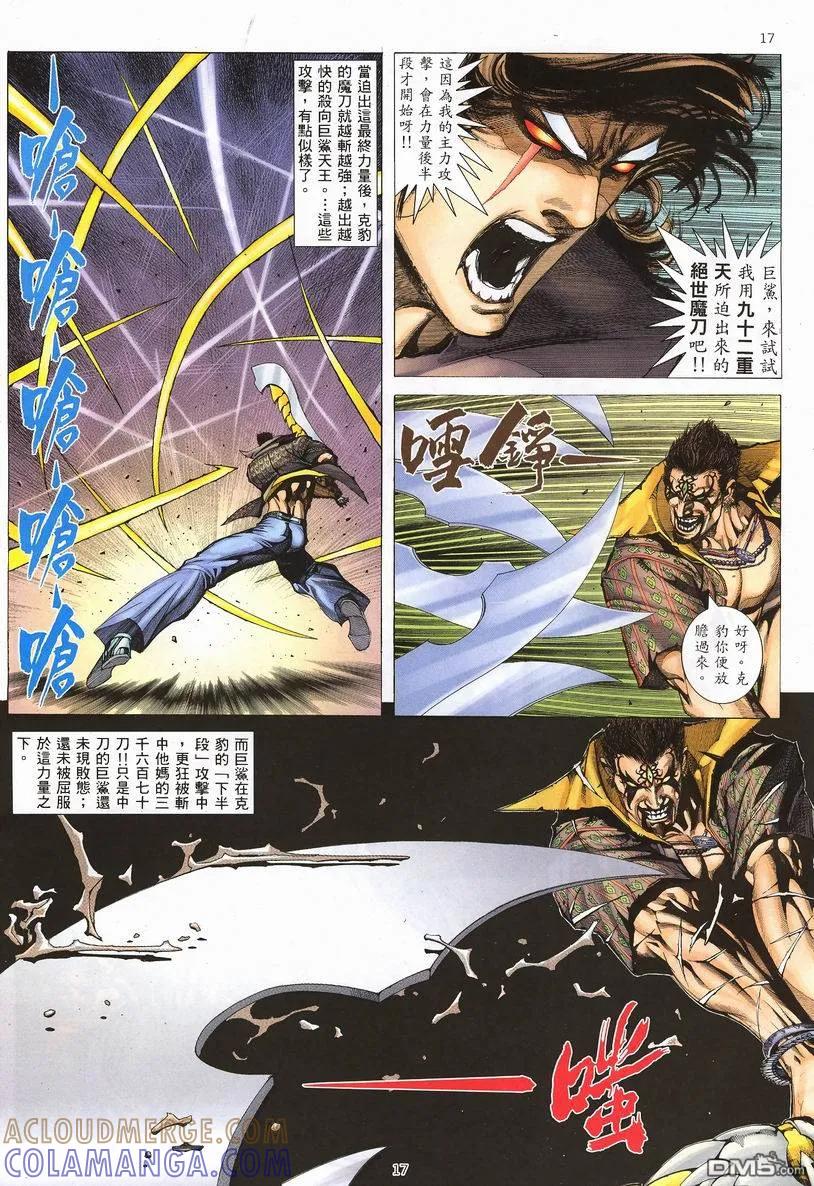 《武神》第250卷 第17页