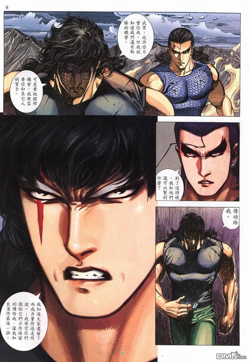 《武神》第250卷 第8页