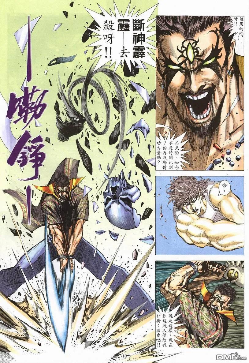 《武神》第250卷 第18页
