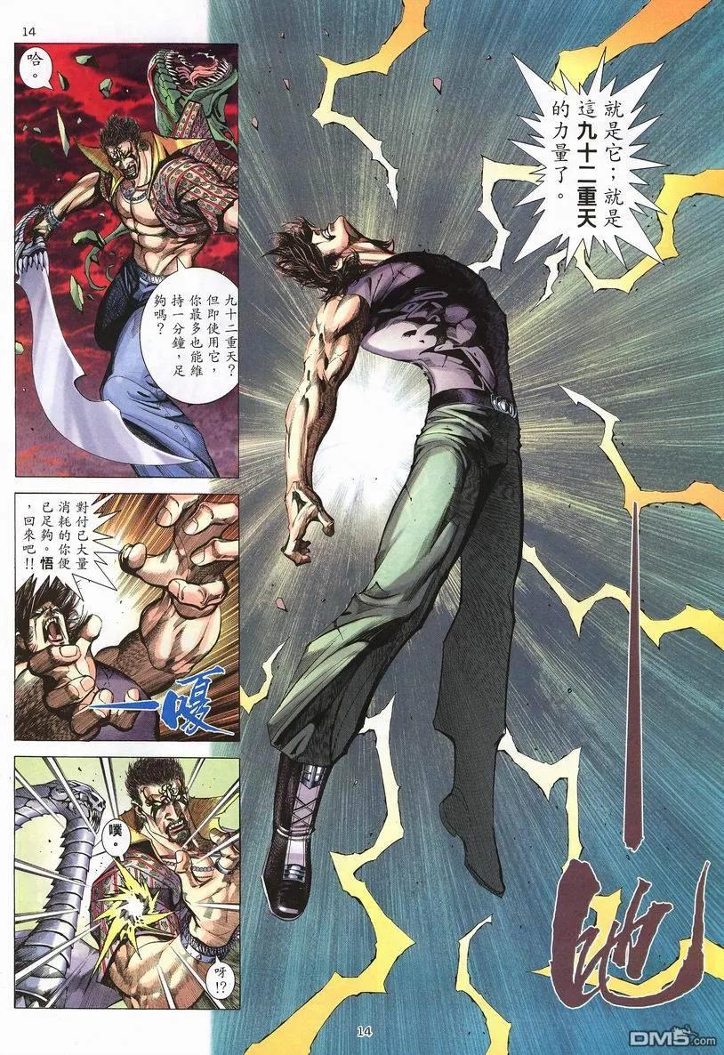 《武神》第250卷 第14页