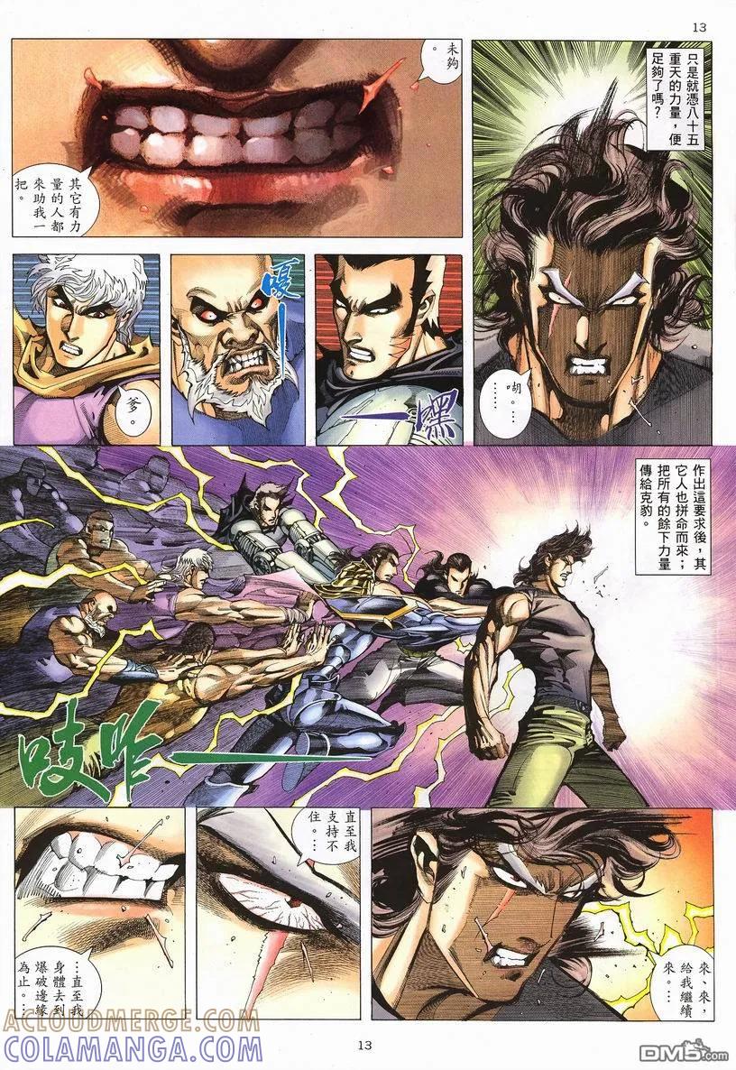 《武神》第250卷 第13页