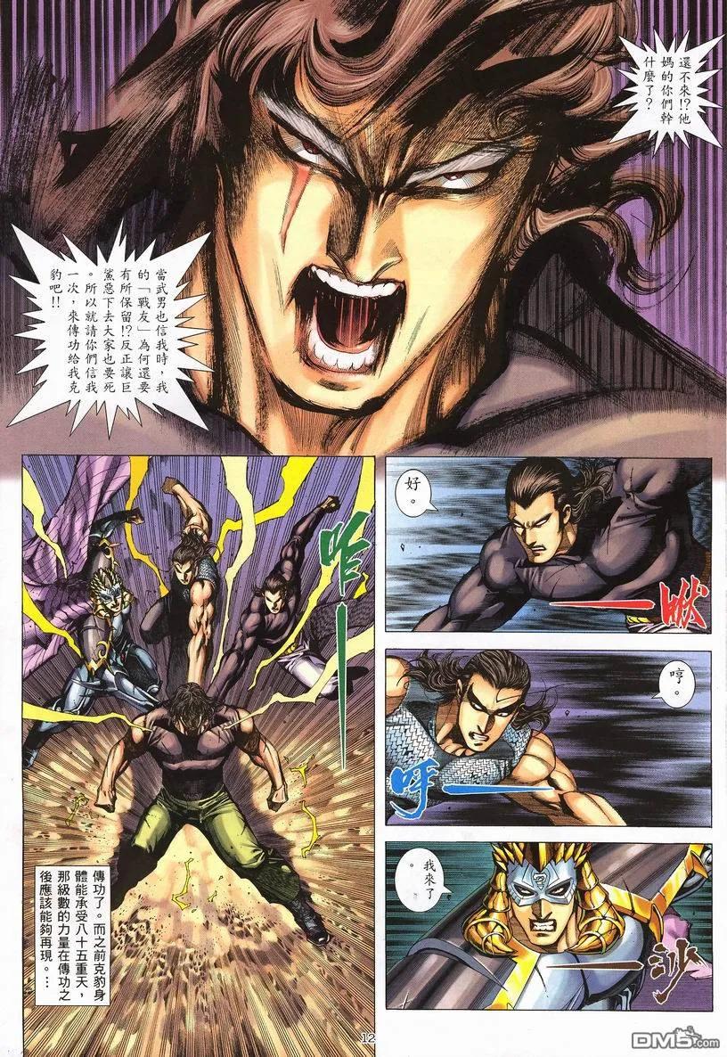 《武神》第250卷 第12页