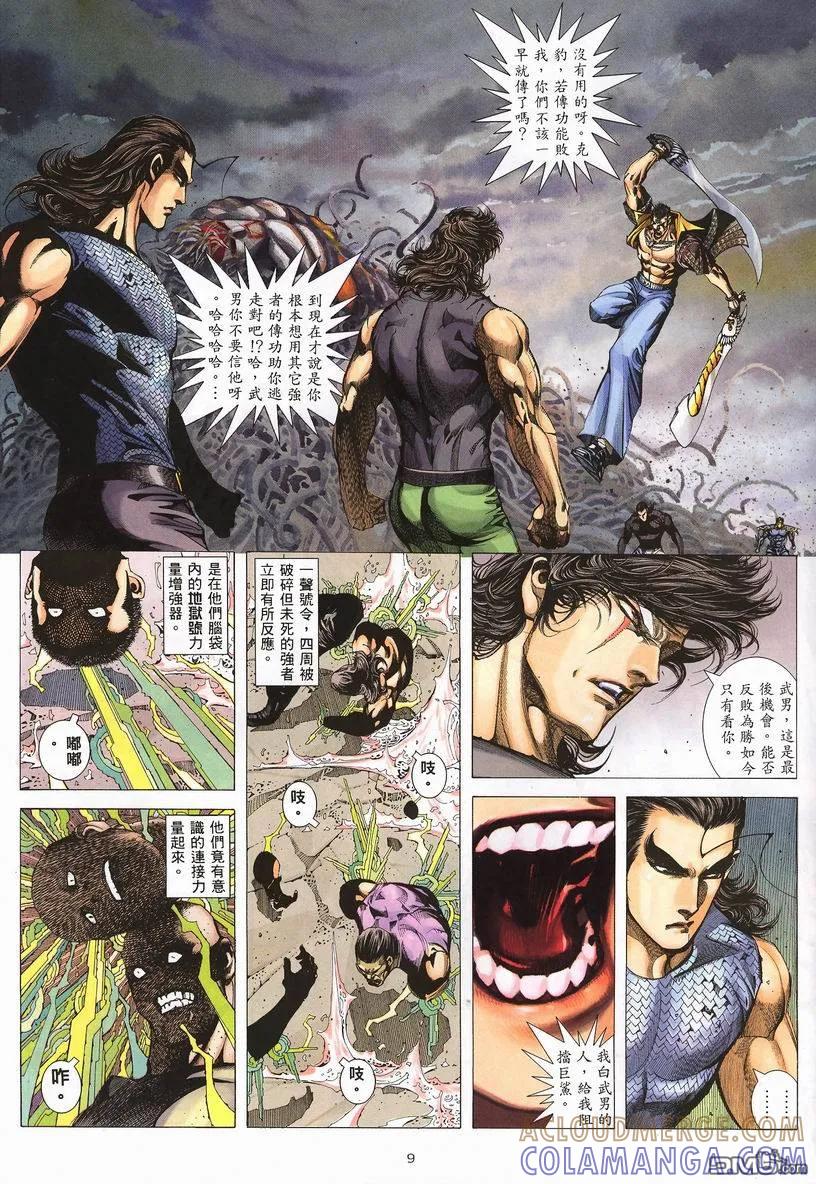 《武神》第250卷 第9页