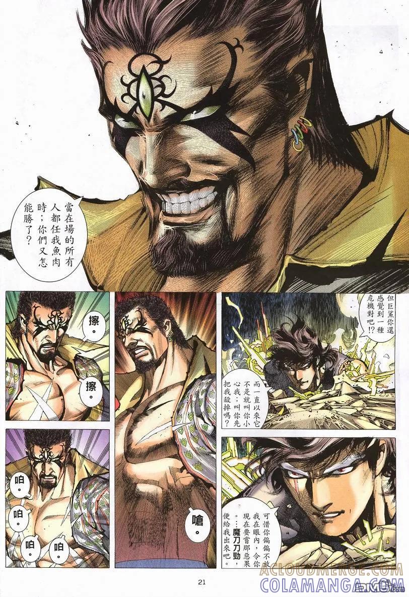 《武神》第250卷 第21页