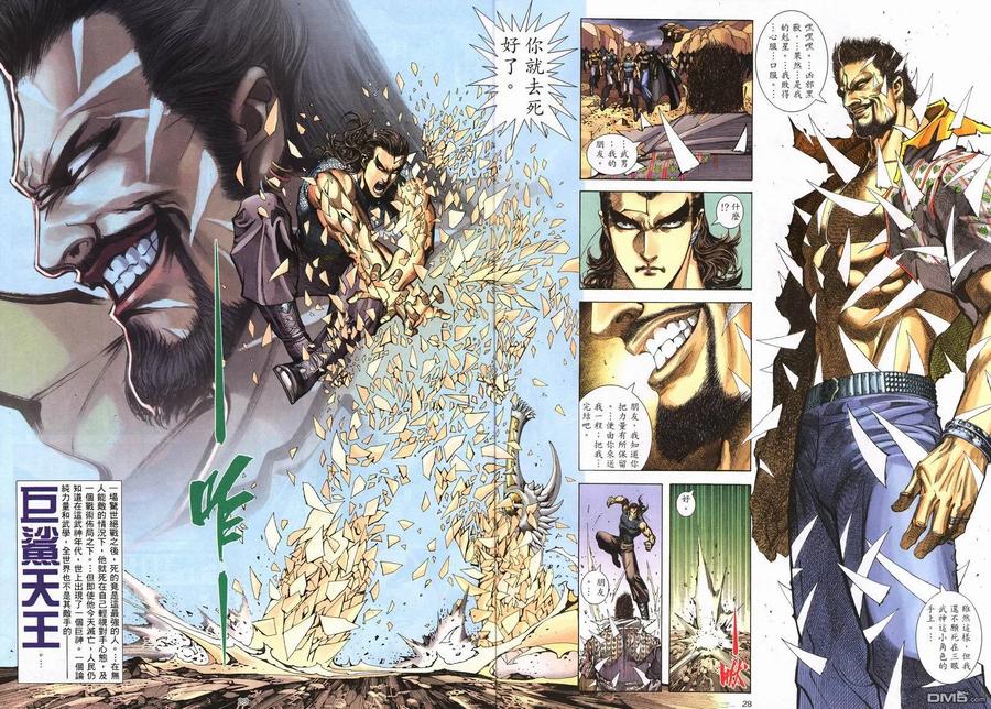 《武神》第250卷 第28页