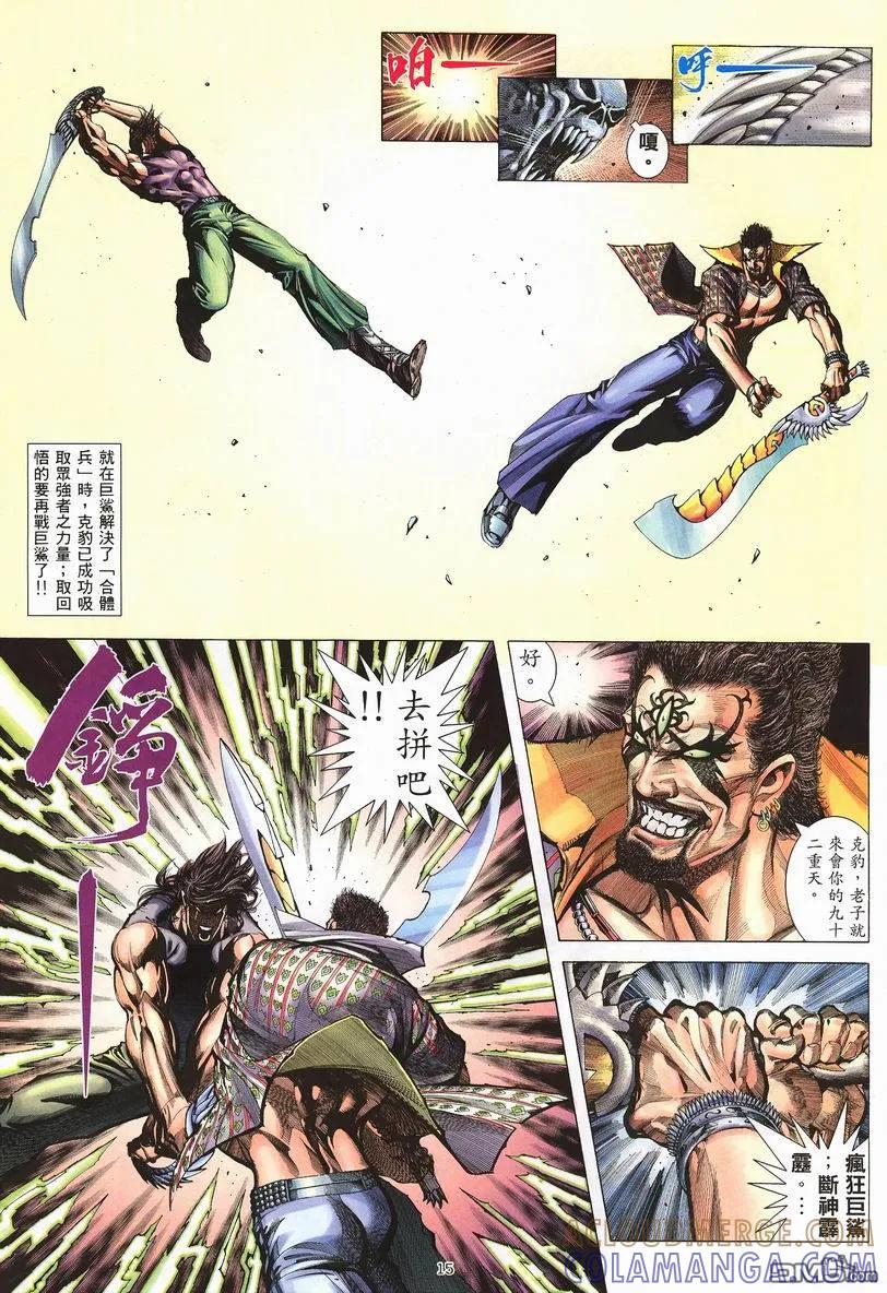 《武神》第250卷 第15页