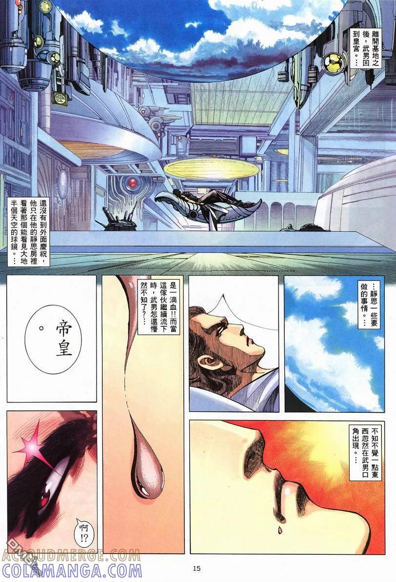 《武神》第251卷 第15页
