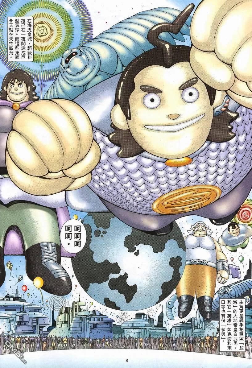 《武神》第251卷 第8页