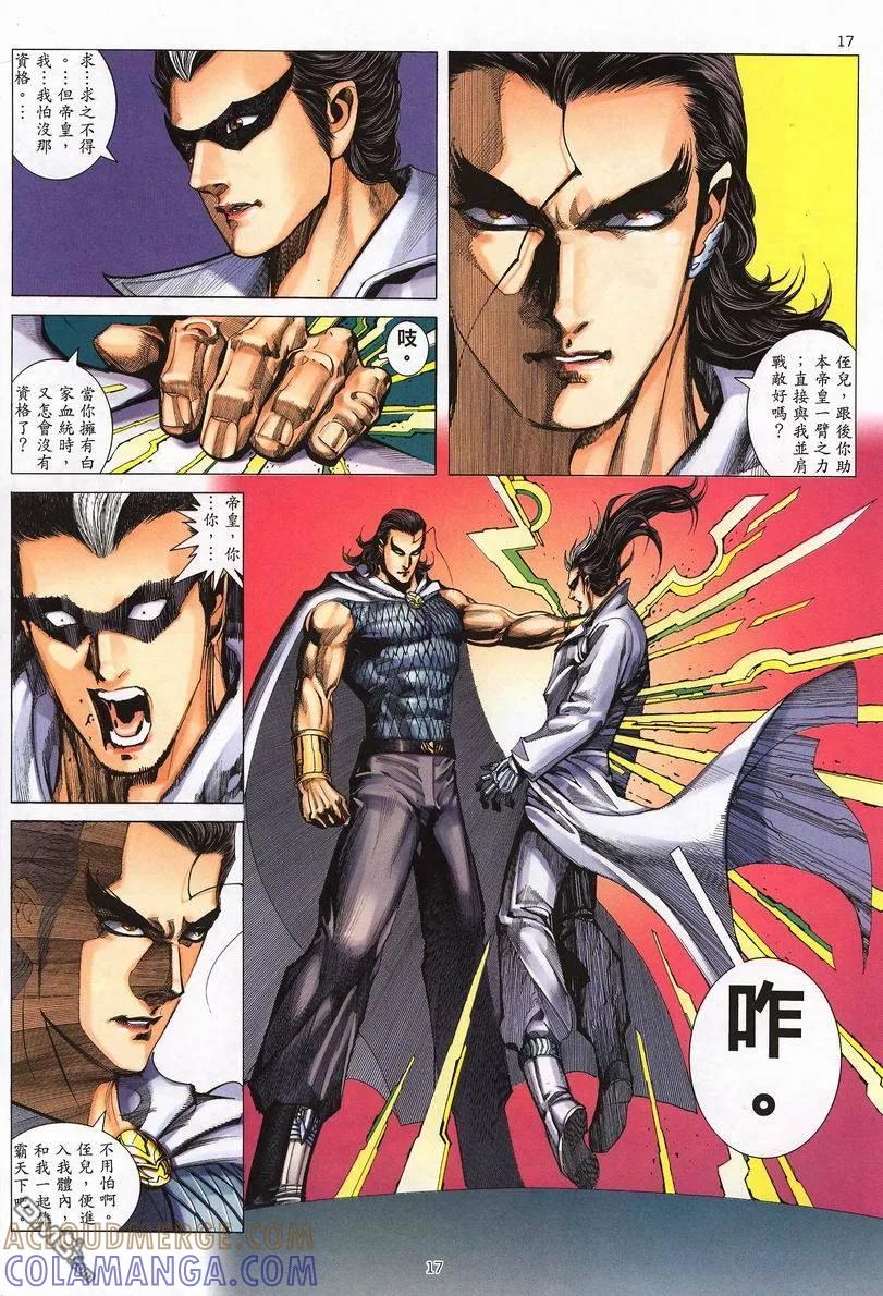 《武神》第251卷 第17页