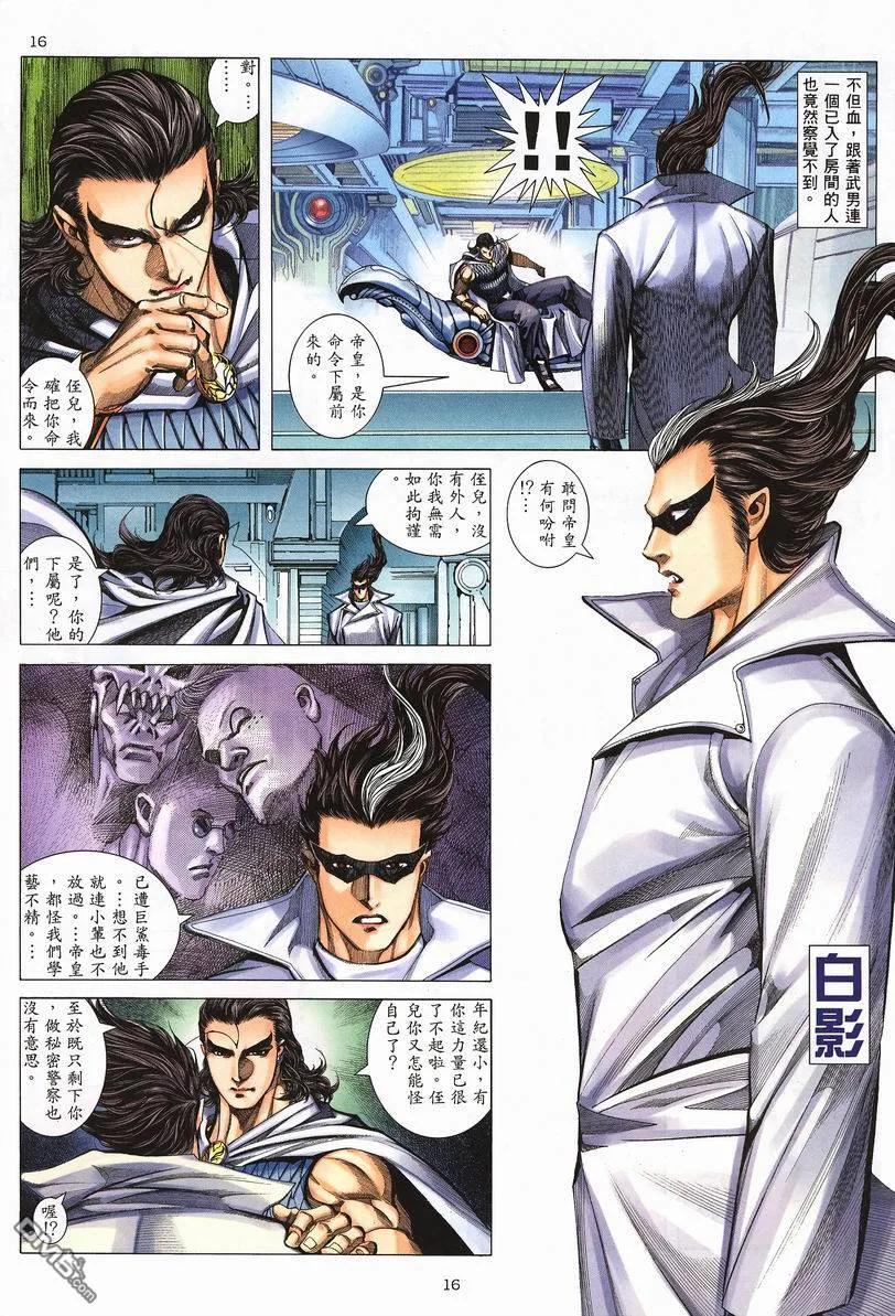 《武神》第251卷 第16页
