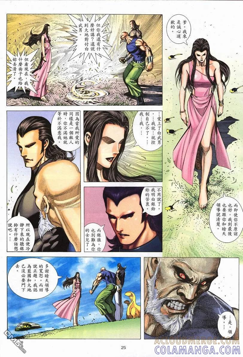 《武神》第251卷 第25页