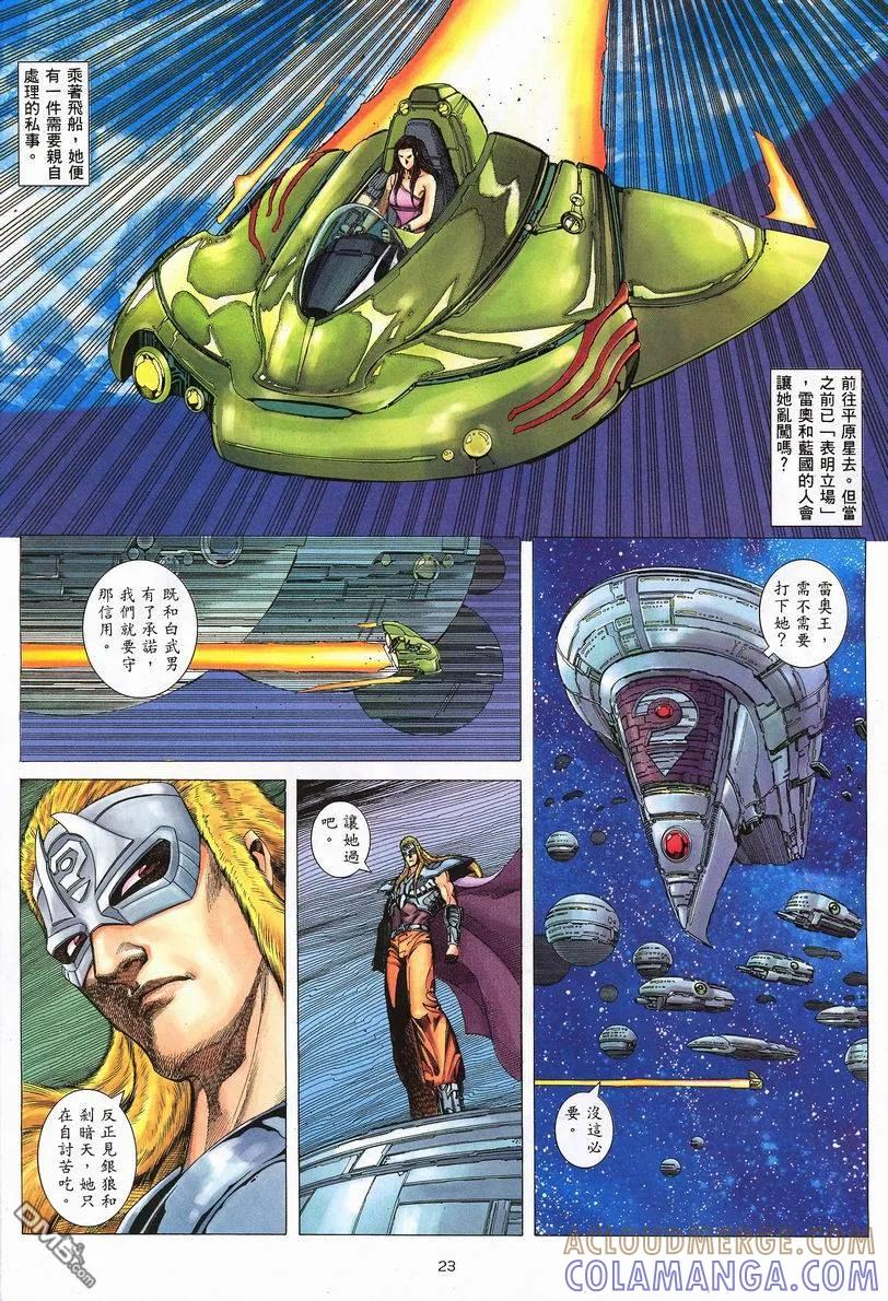 《武神》第251卷 第23页