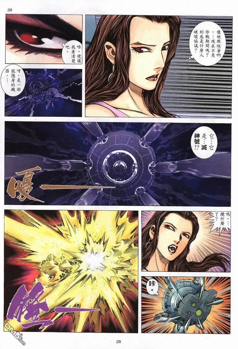 《武神》第251卷 第28页