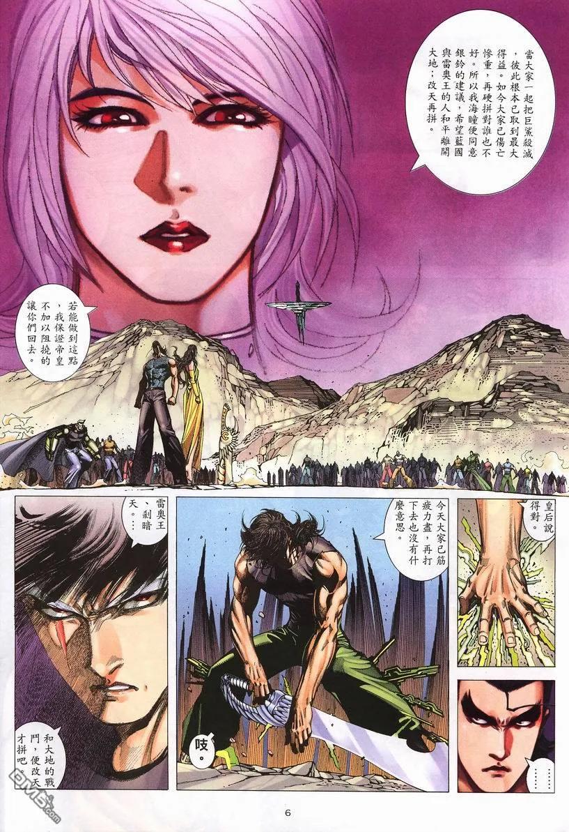 《武神》第251卷 第6页