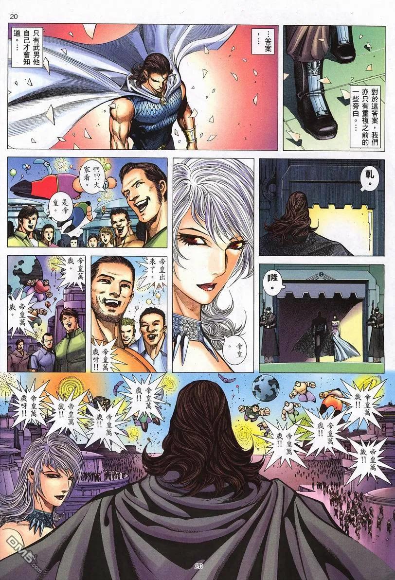 《武神》第251卷 第20页