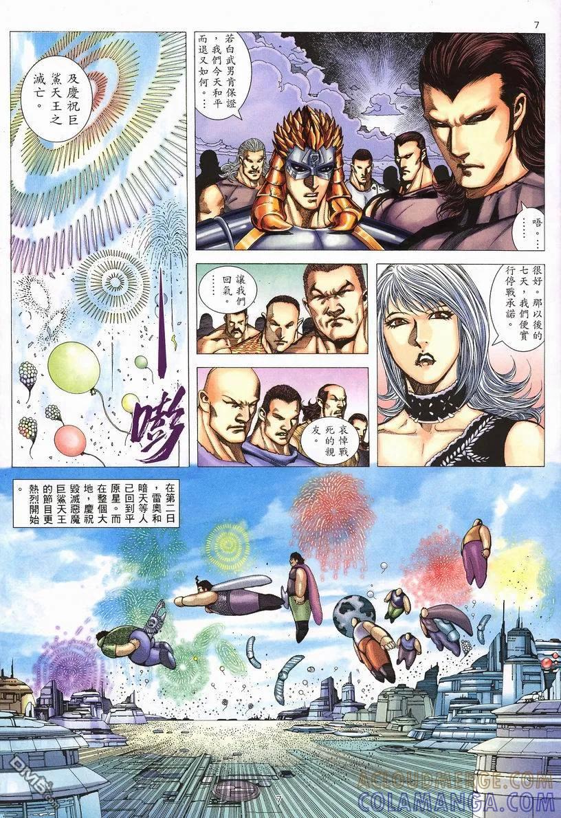 《武神》第251卷 第7页