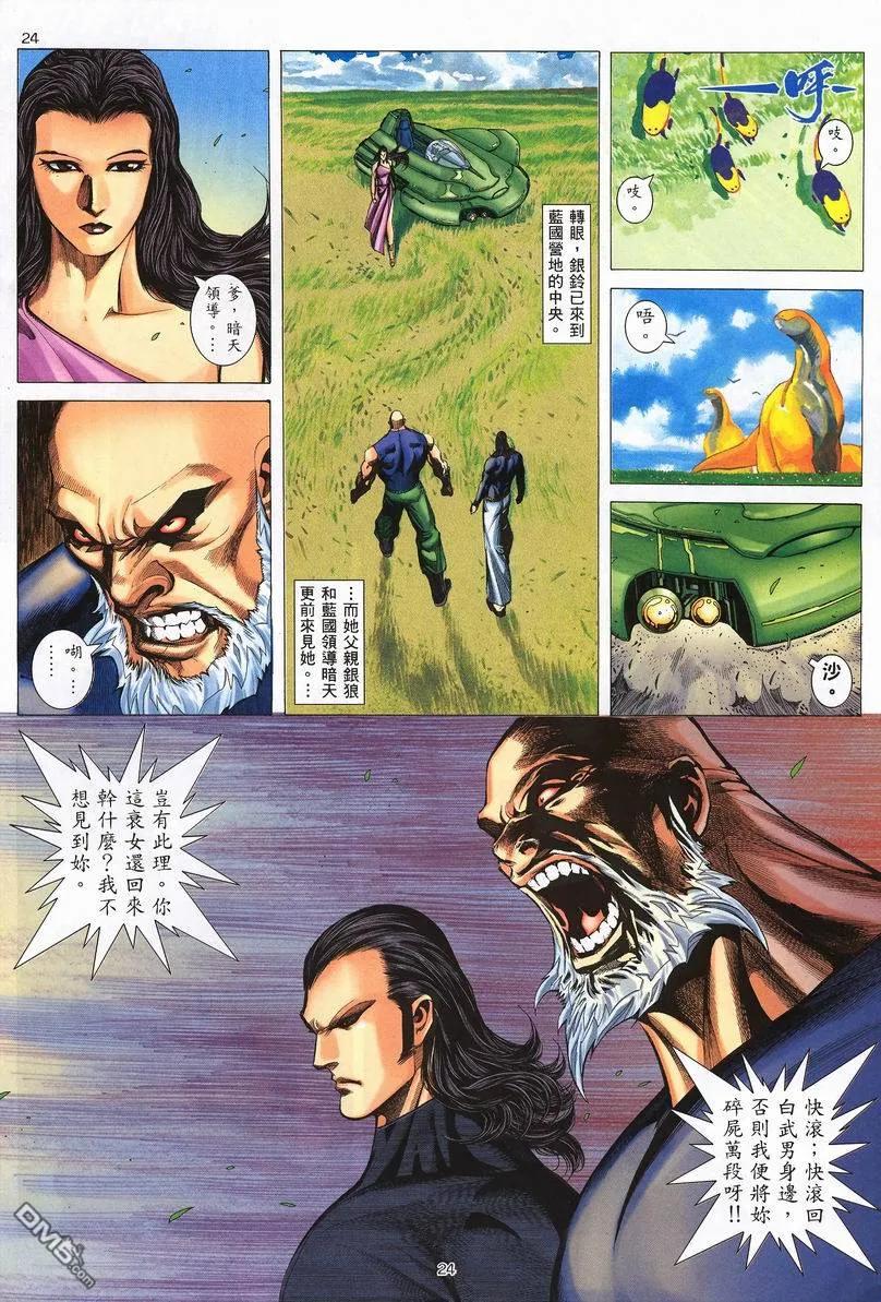 《武神》第251卷 第24页