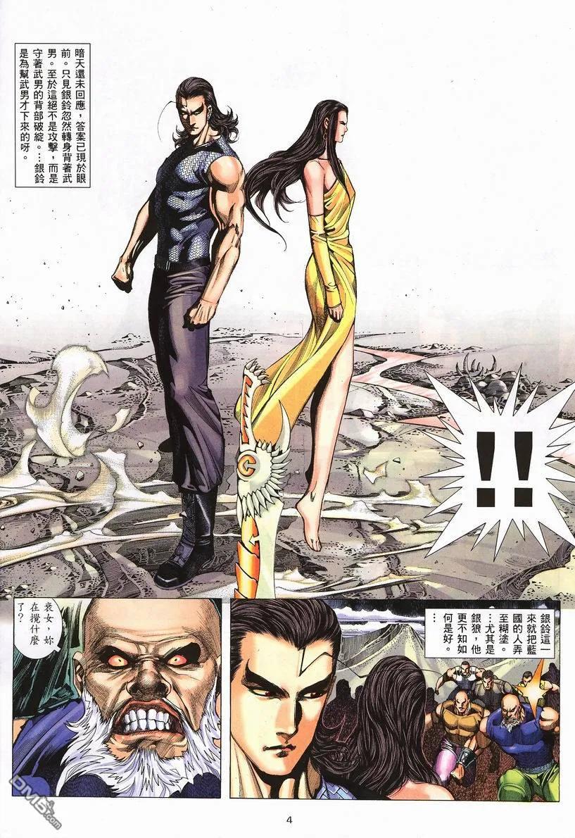 《武神》第251卷 第4页