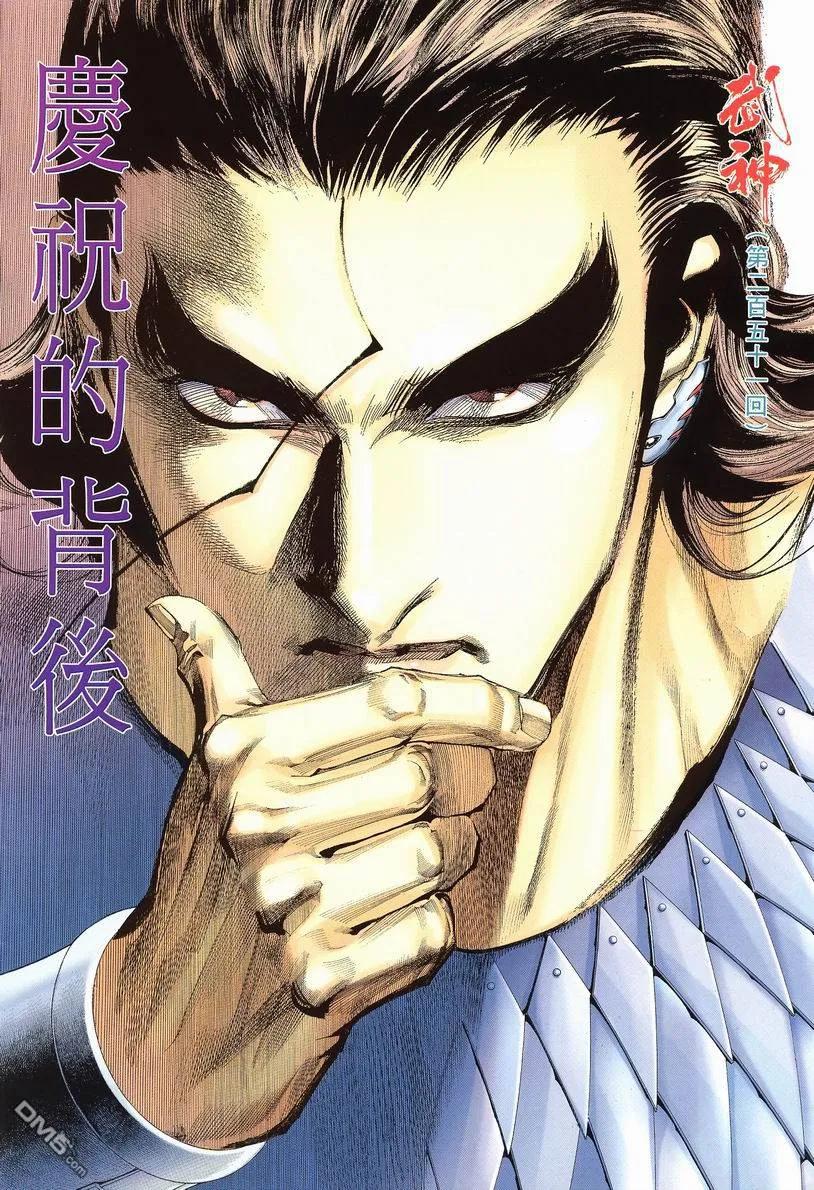 《武神》第251卷 第2页