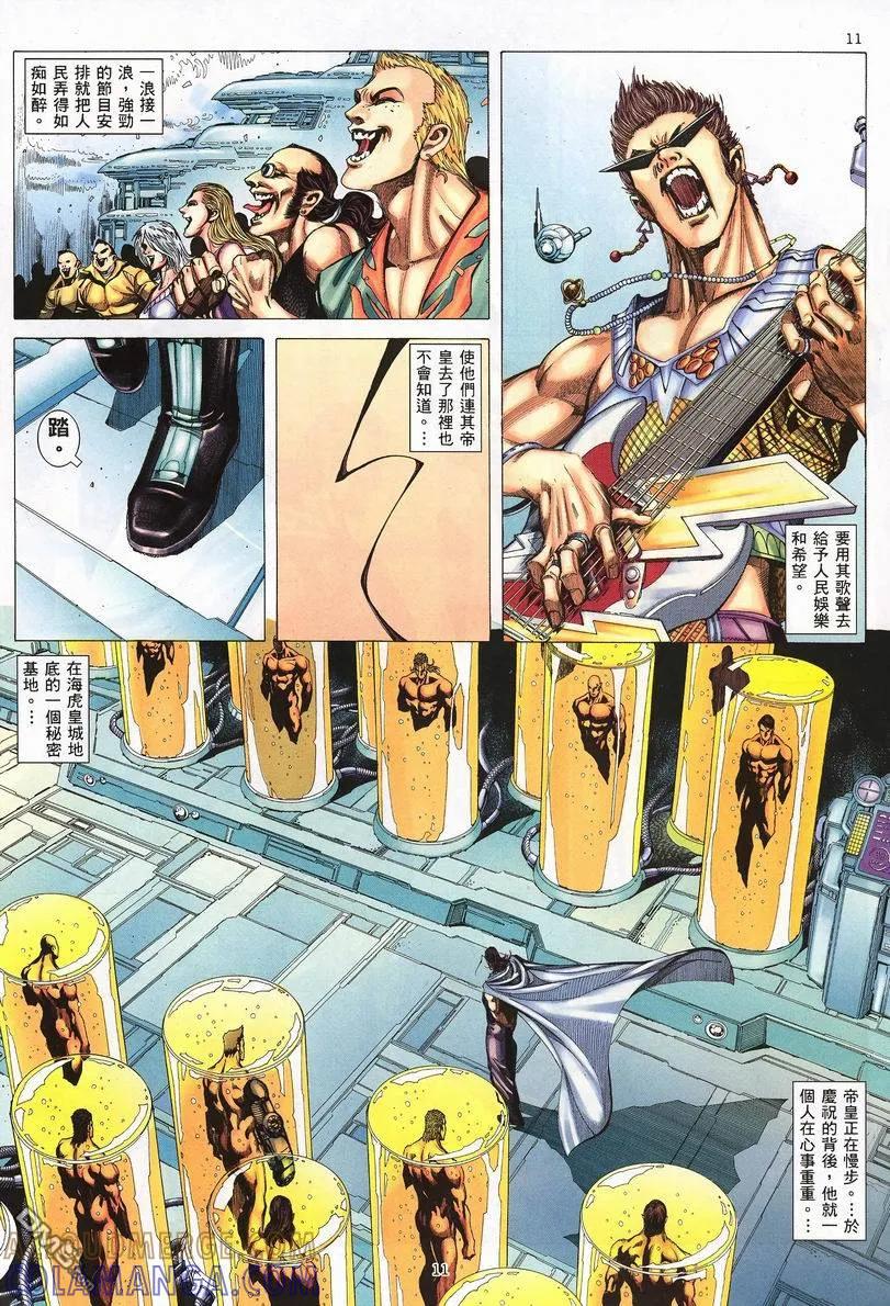 《武神》第251卷 第11页
