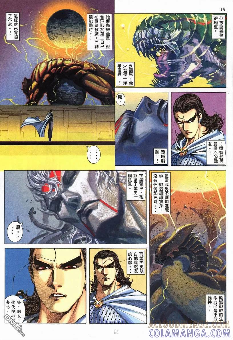 《武神》第251卷 第13页