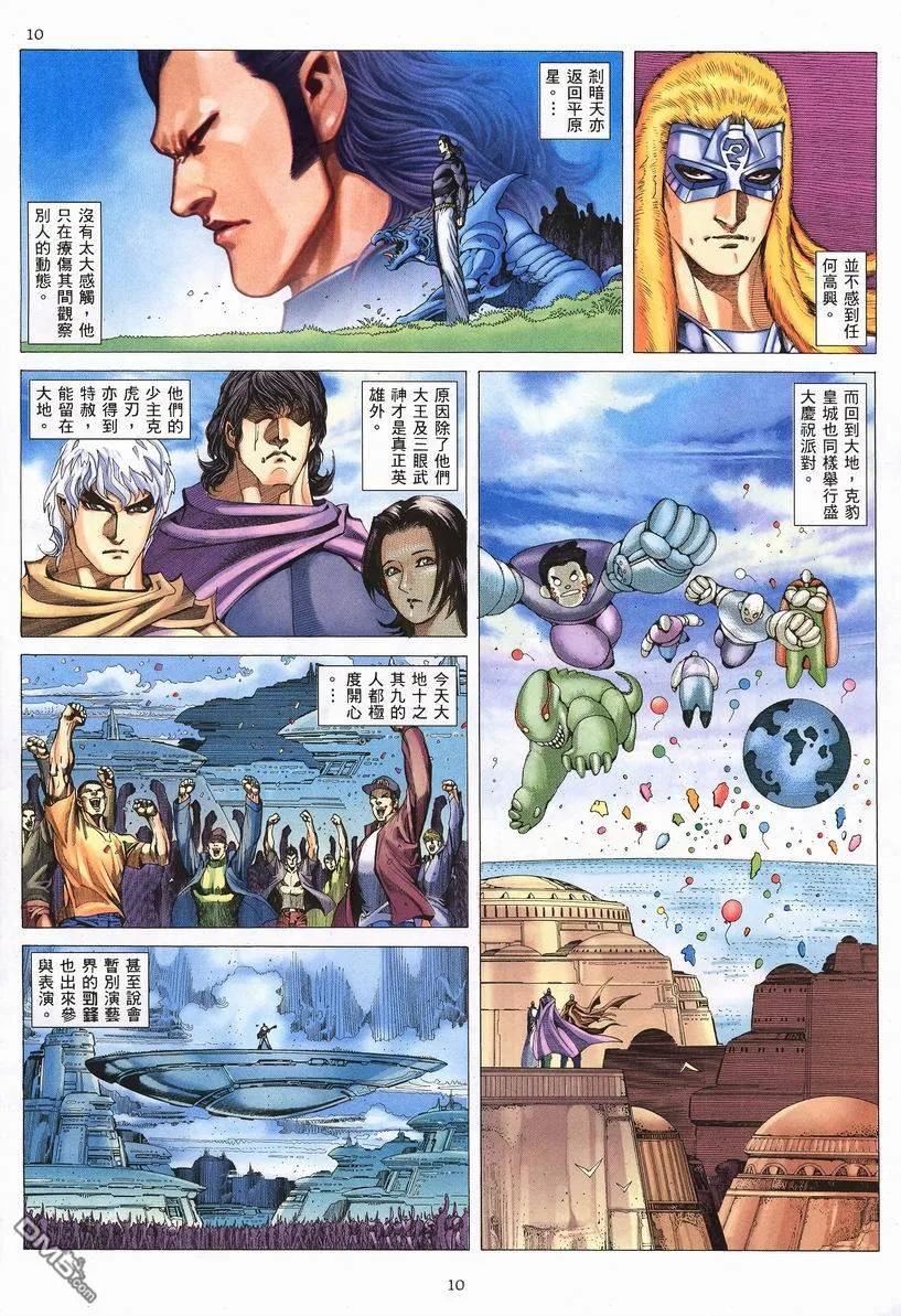 《武神》第251卷 第10页