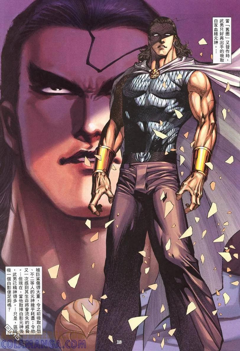 《武神》第251卷 第19页