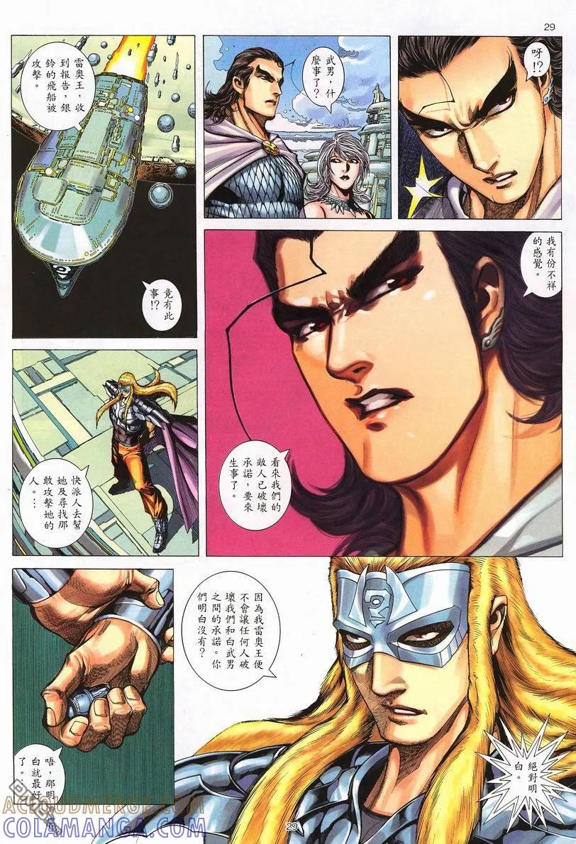 《武神》第251卷 第29页