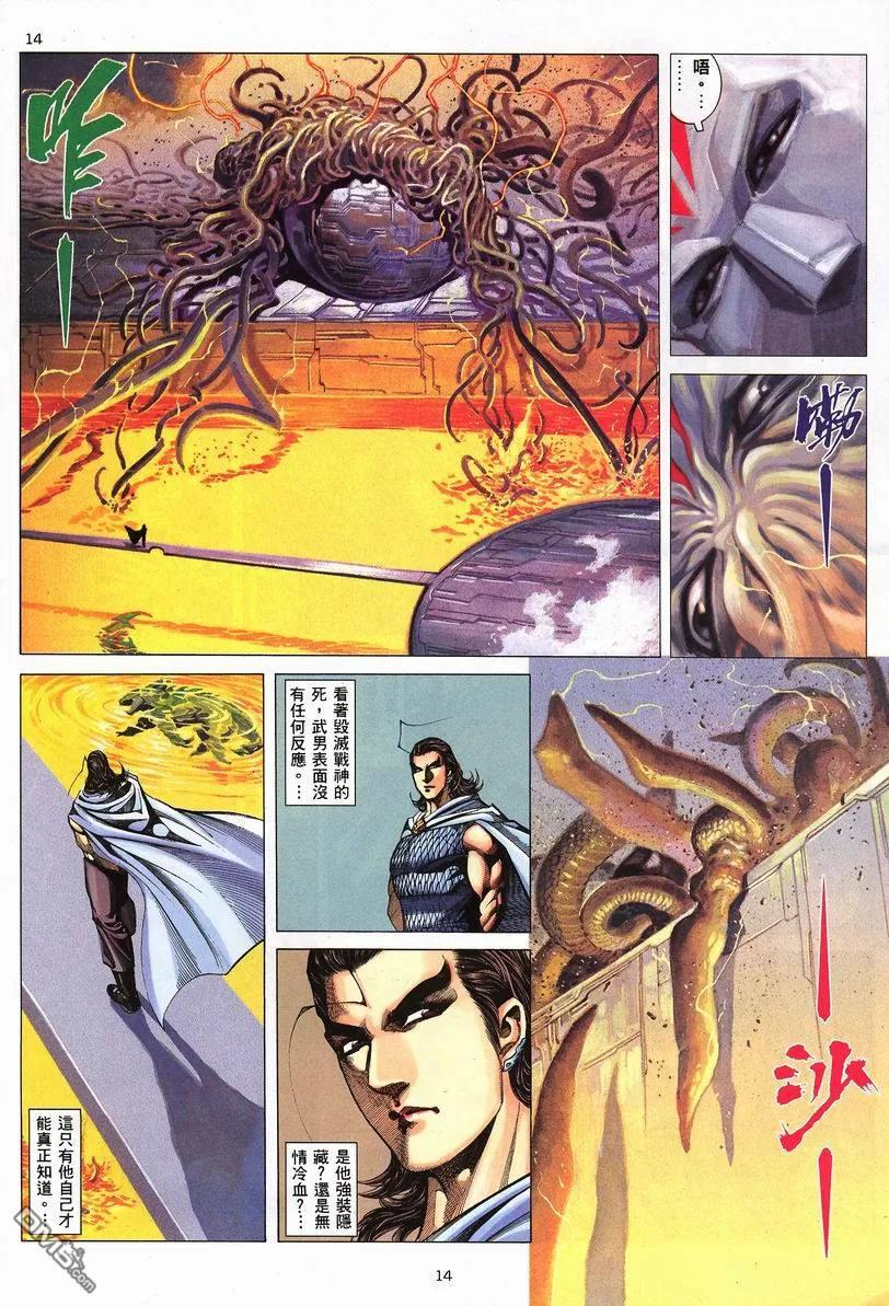 《武神》第251卷 第14页