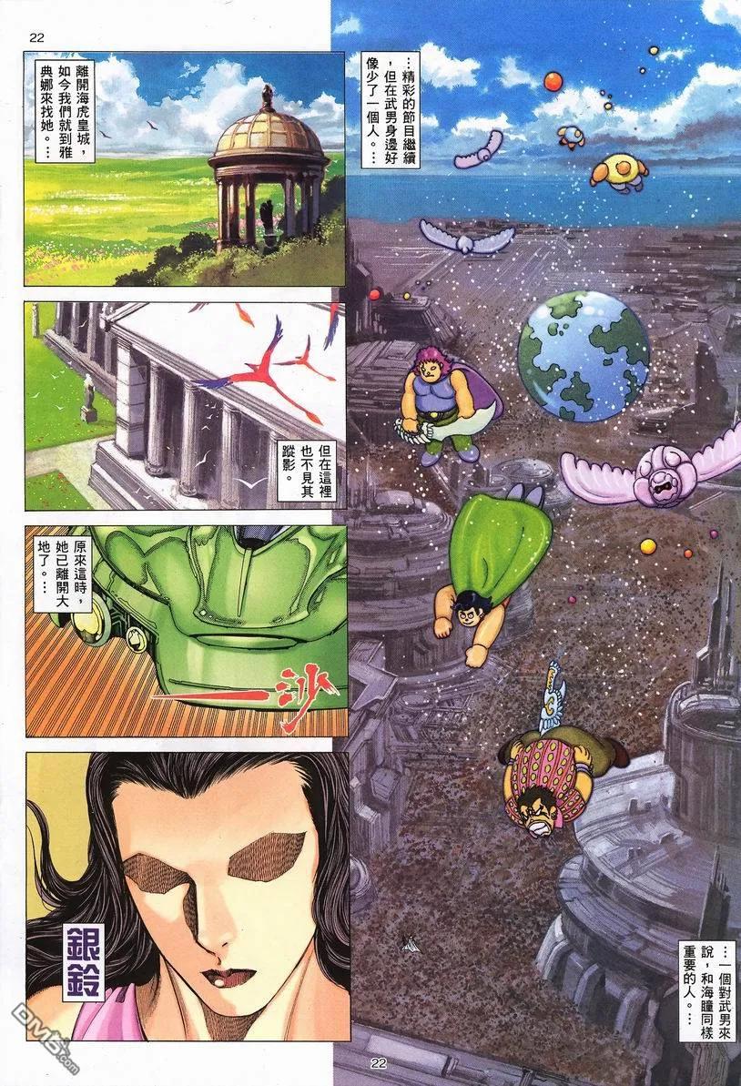 《武神》第251卷 第22页