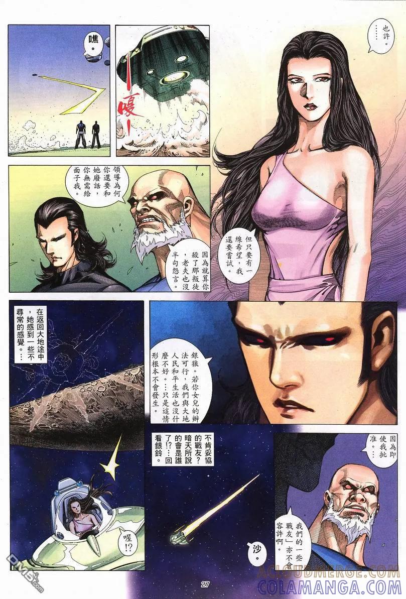 《武神》第251卷 第27页