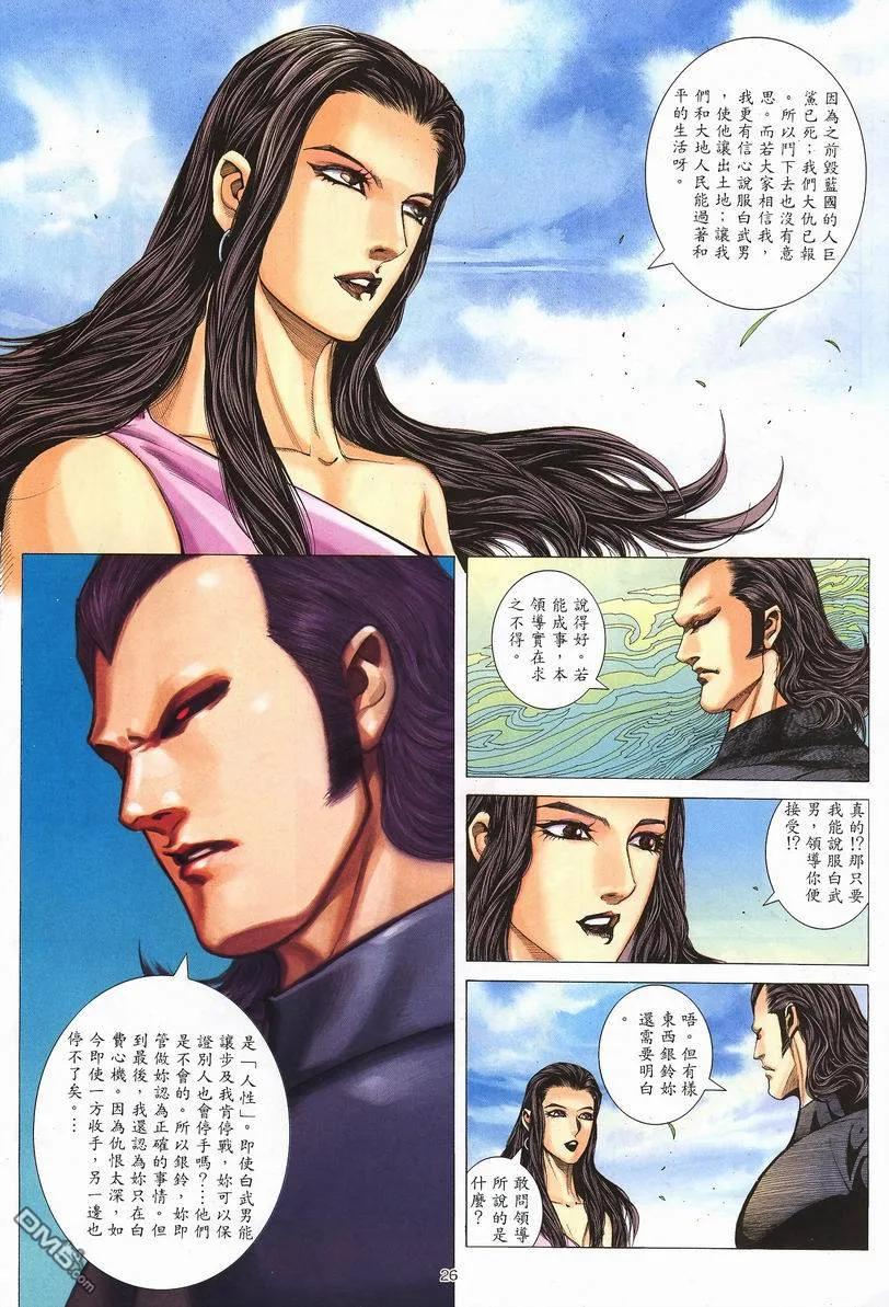 《武神》第251卷 第26页