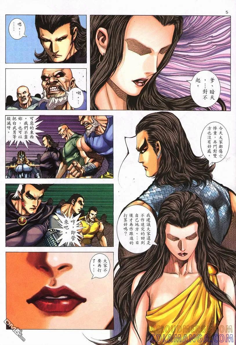 《武神》第251卷 第5页