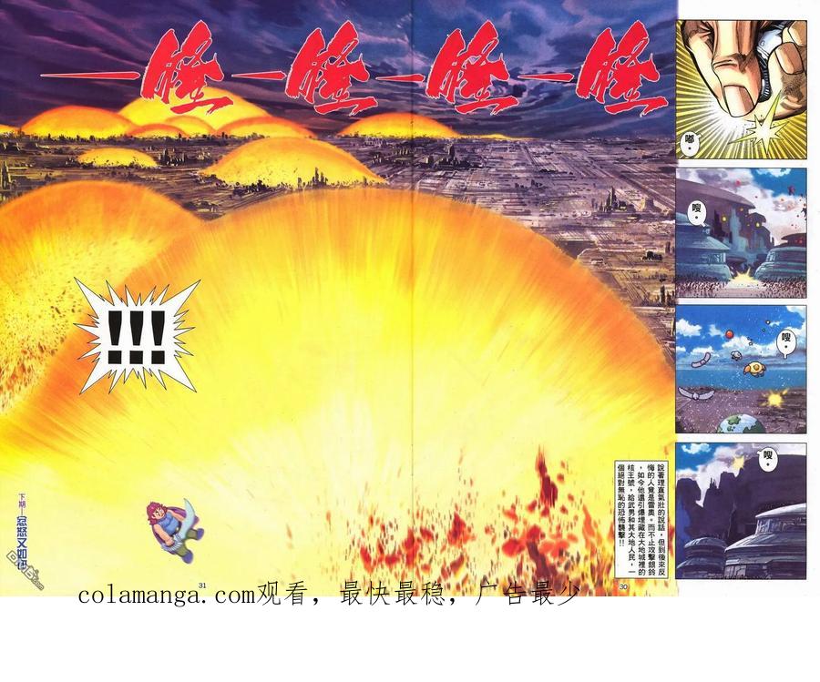 《武神》第251卷 第30页