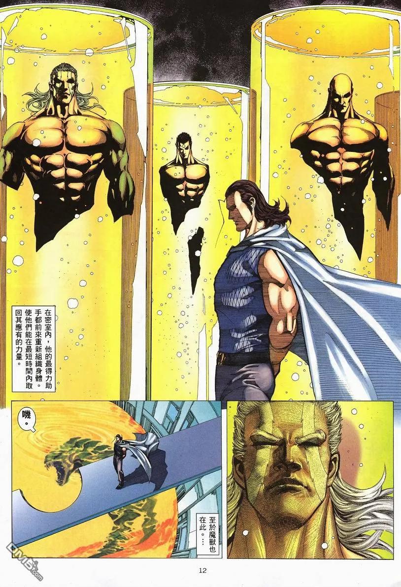 《武神》第251卷 第12页