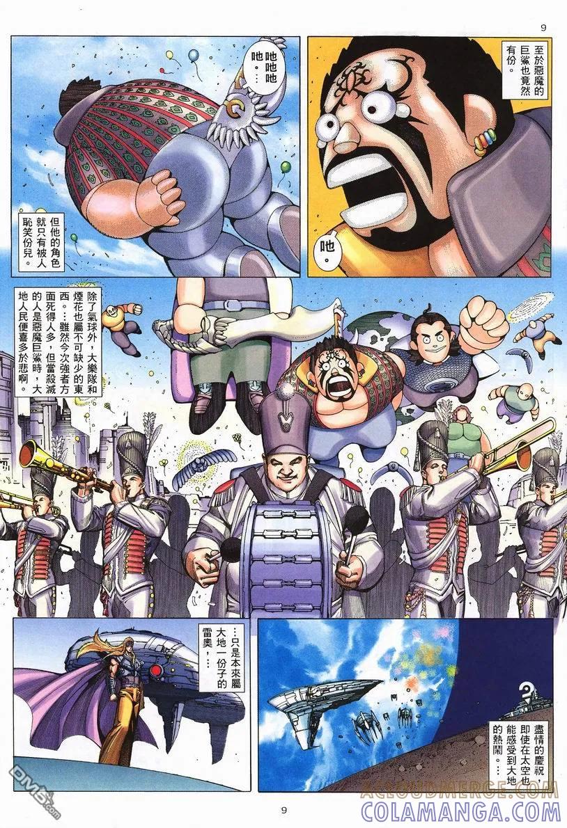 《武神》第251卷 第9页
