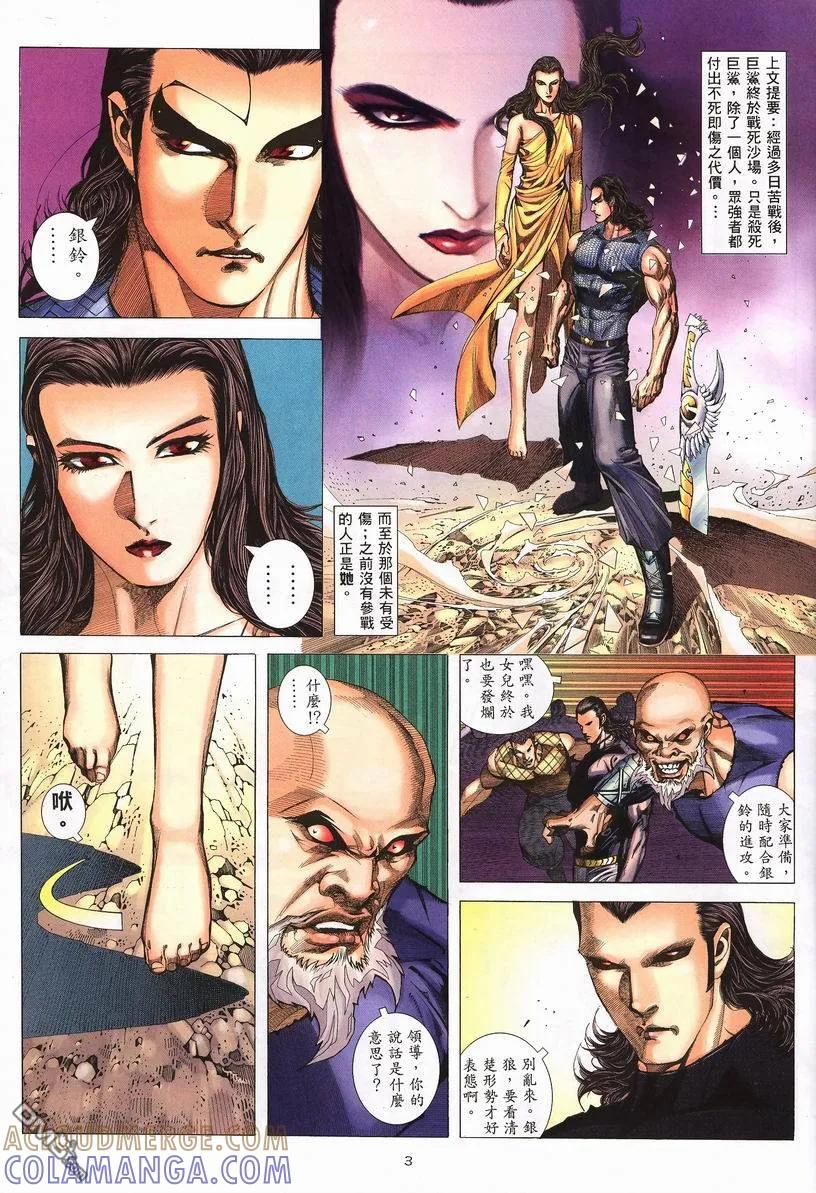 《武神》第251卷 第3页