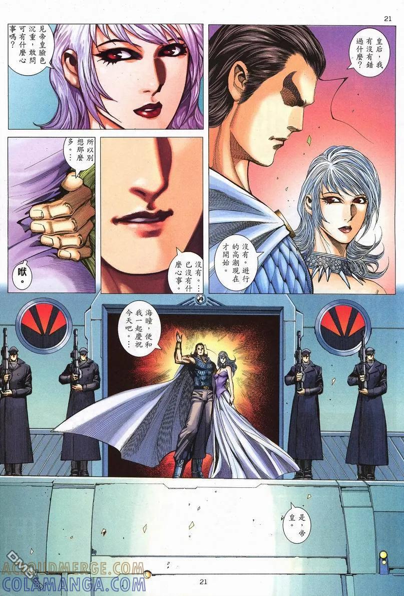 《武神》第251卷 第21页