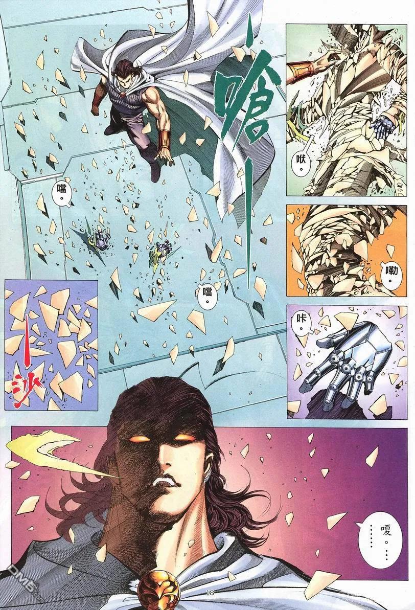 《武神》第251卷 第18页